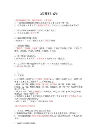 (完整版)口腔科学试题库