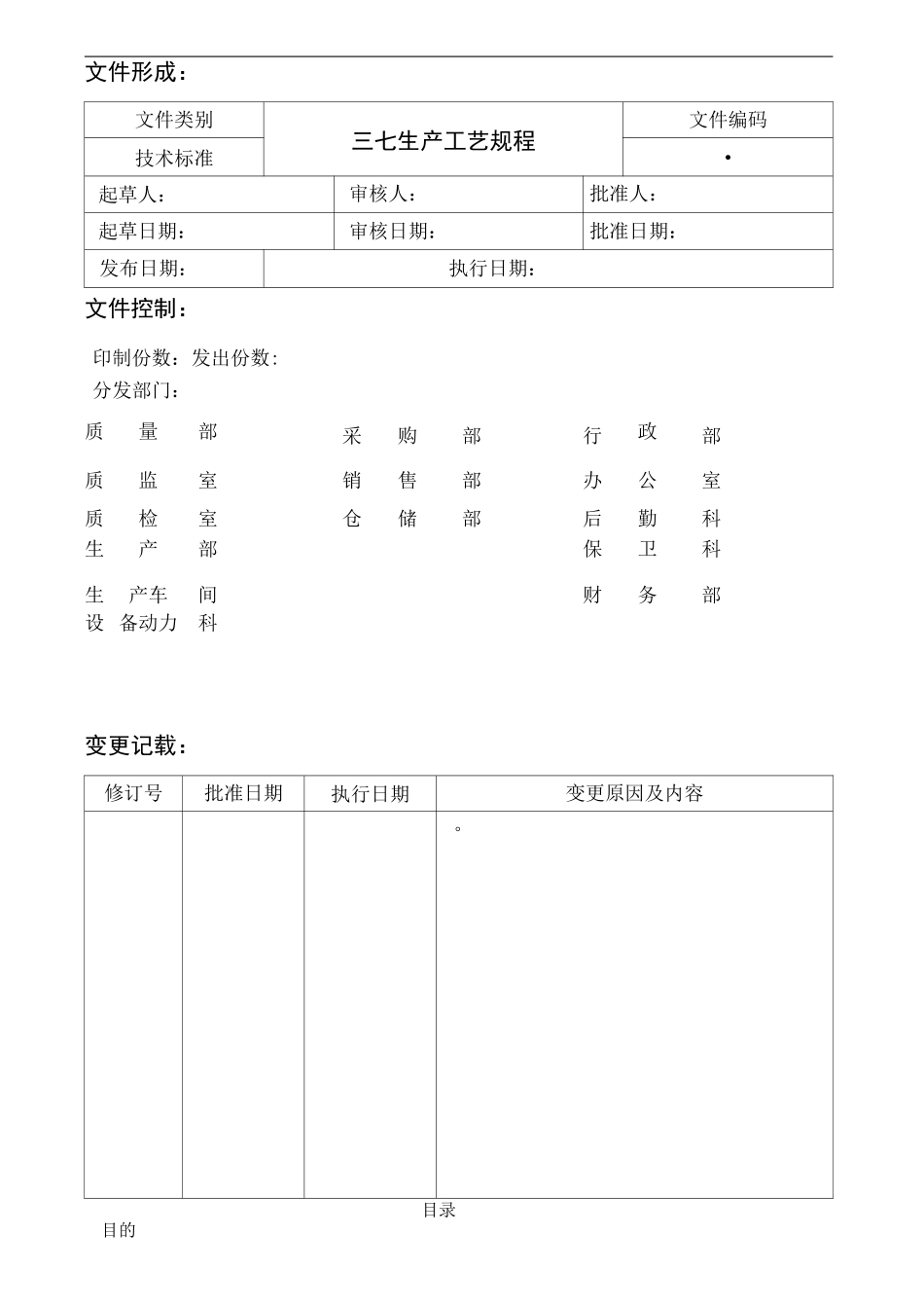 工艺规程模版_第1页