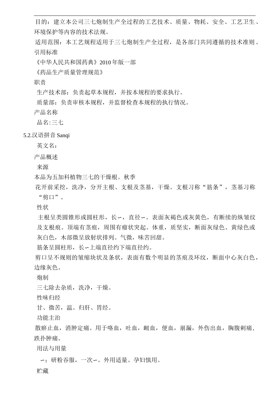 工艺规程模版_第3页