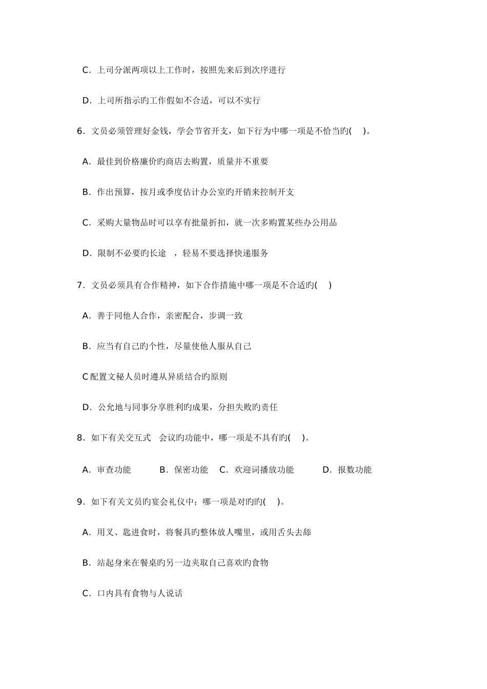 2025年电大办公室管理模拟试题_第2页