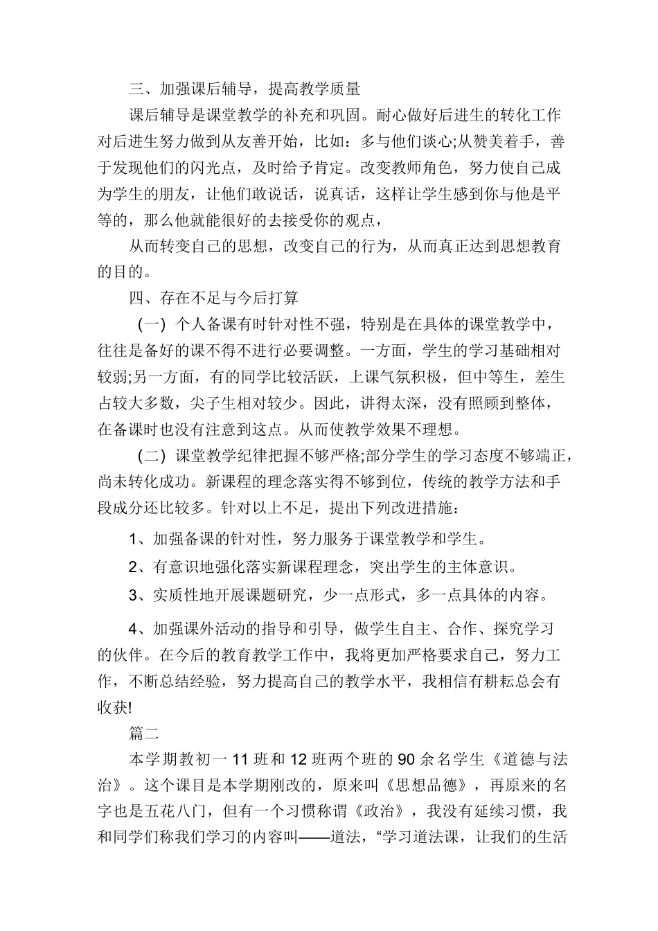 教学工作总结初中道德与法治_第2页