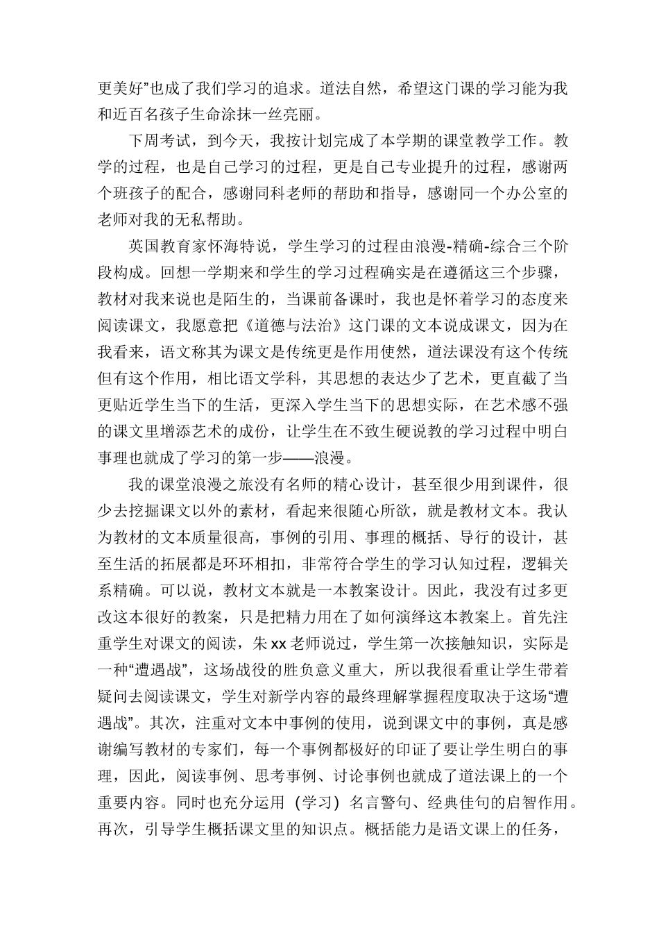 教学工作总结初中道德与法治_第3页