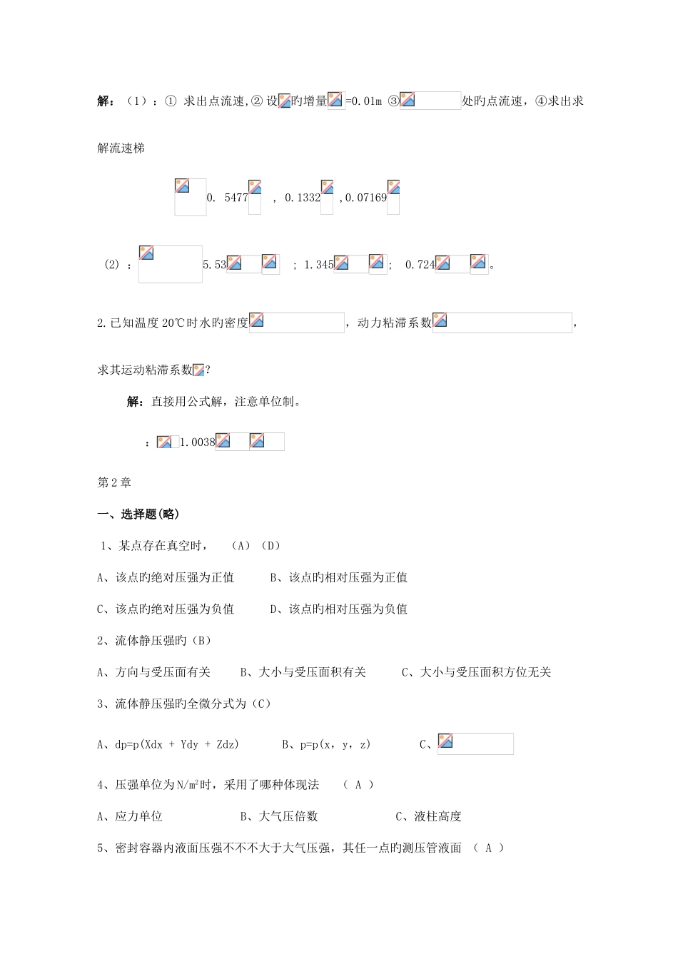 2025年电大流体力学形成性考核册答案_第3页