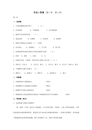 2025年电大流体力学形成性考核册答案