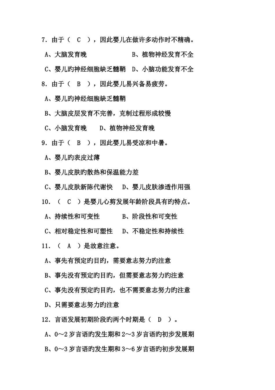 2025年育婴师试题含答案_第2页