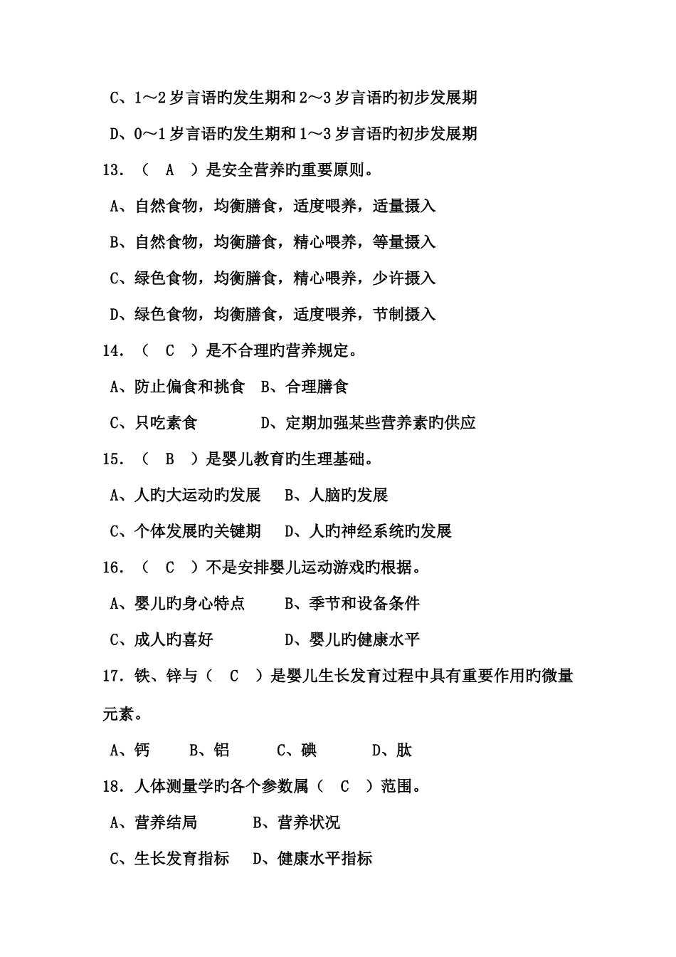 2025年育婴师试题含答案_第3页