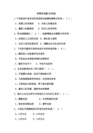 2025年育婴师试题含答案