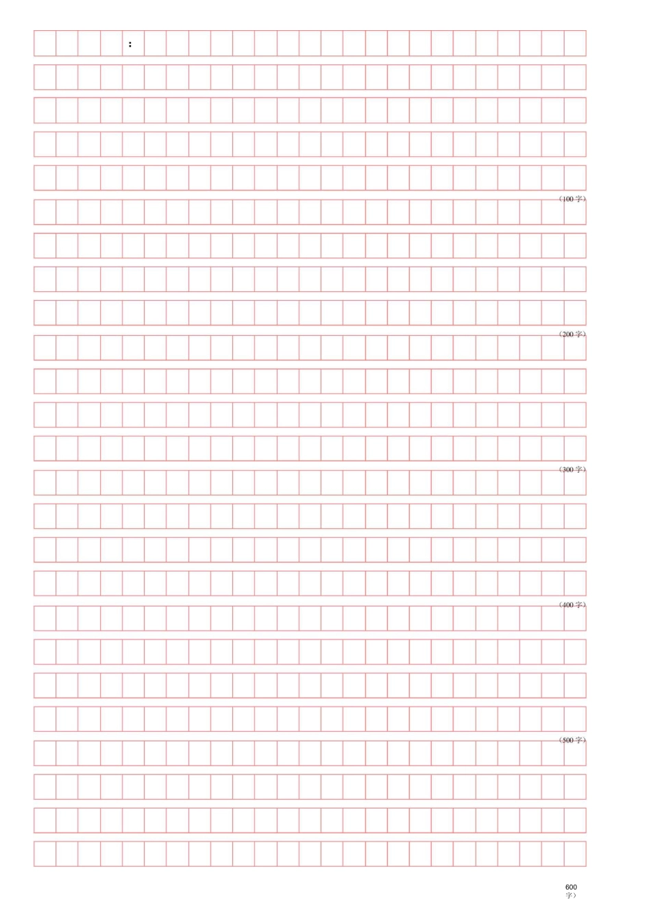 公务员考试申论答题纸及草稿纸(横25格)_第1页