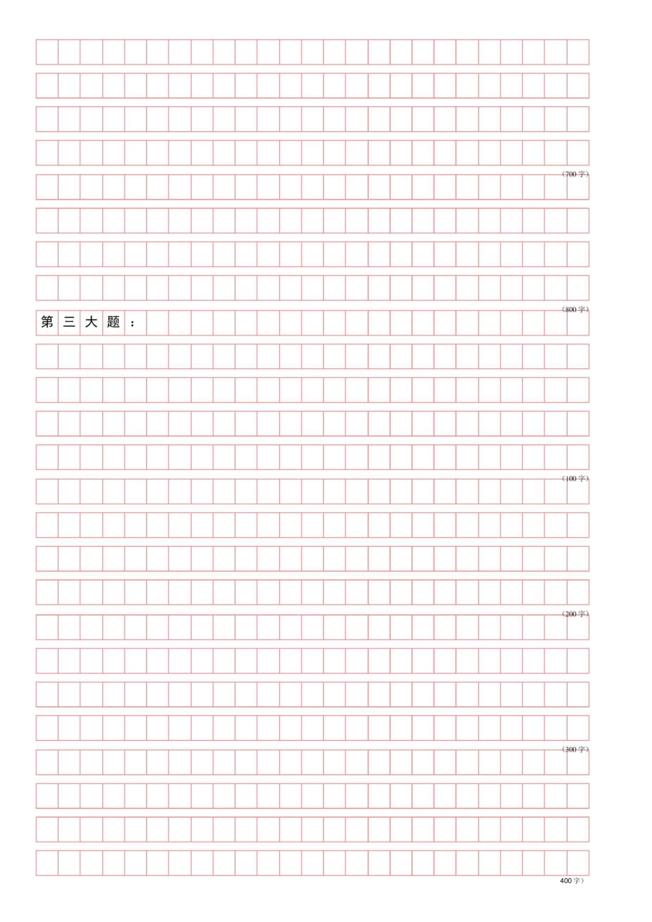 公务员考试申论答题纸及草稿纸(横25格)_第3页