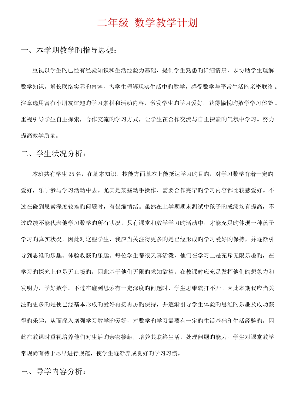 2025年西师版小学二年级数学下册教案全册_第1页