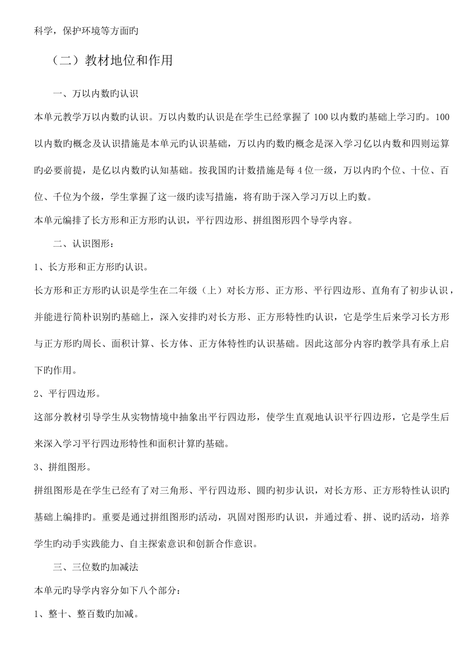 2025年西师版小学二年级数学下册教案全册_第3页