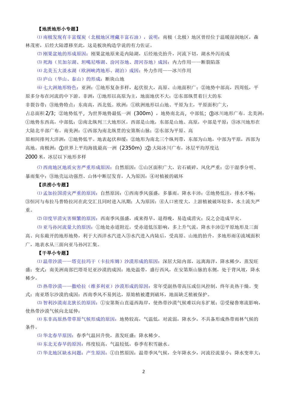 初中地理主观题集锦_第2页