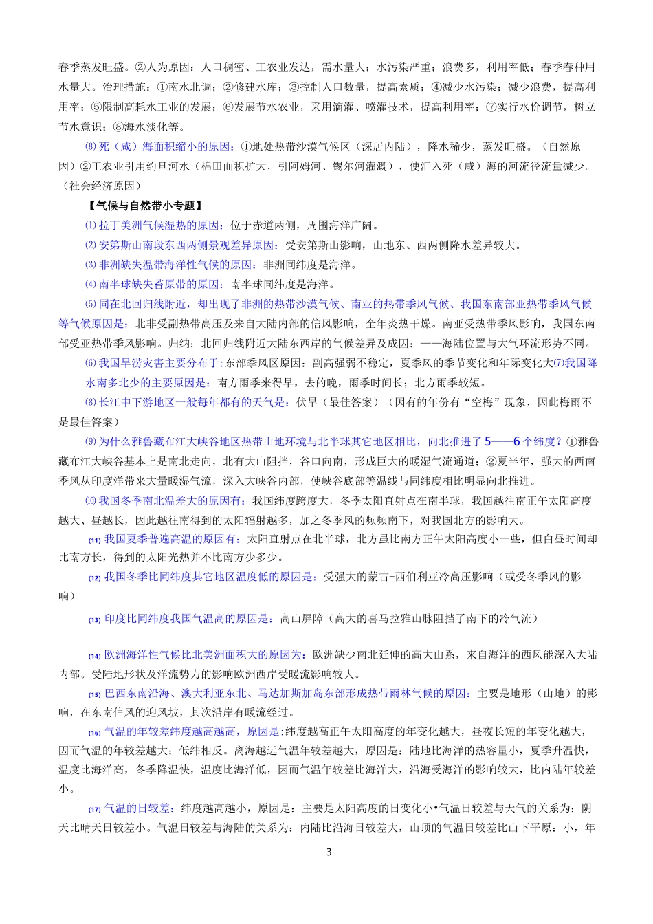 初中地理主观题集锦_第3页