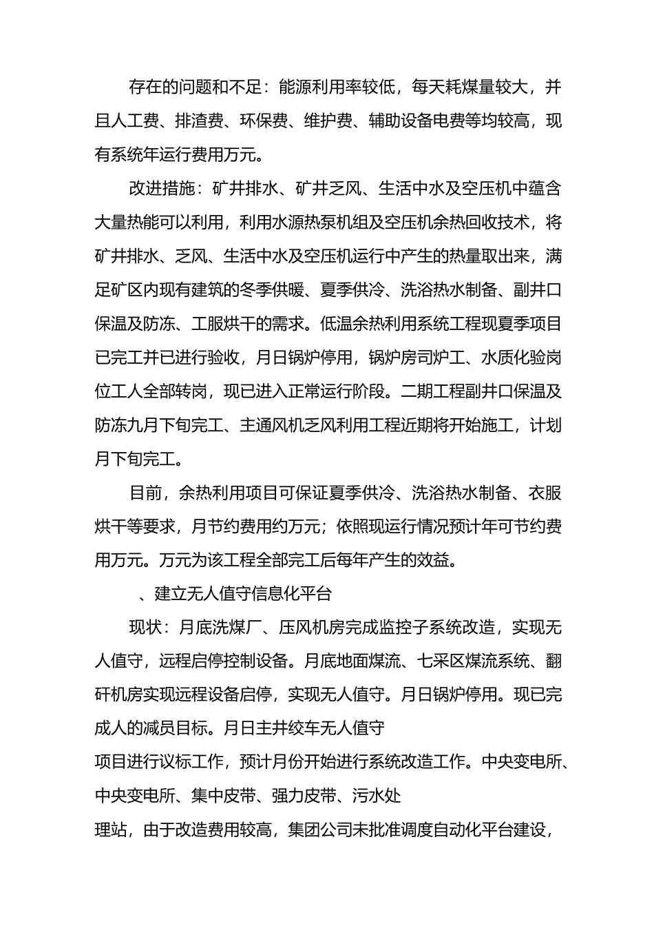 煤矿机电降本增效措施_第2页