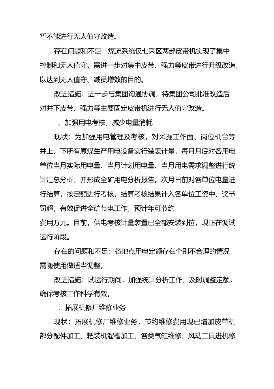 煤矿机电降本增效措施_第3页