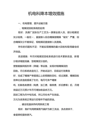 煤矿机电降本增效措施