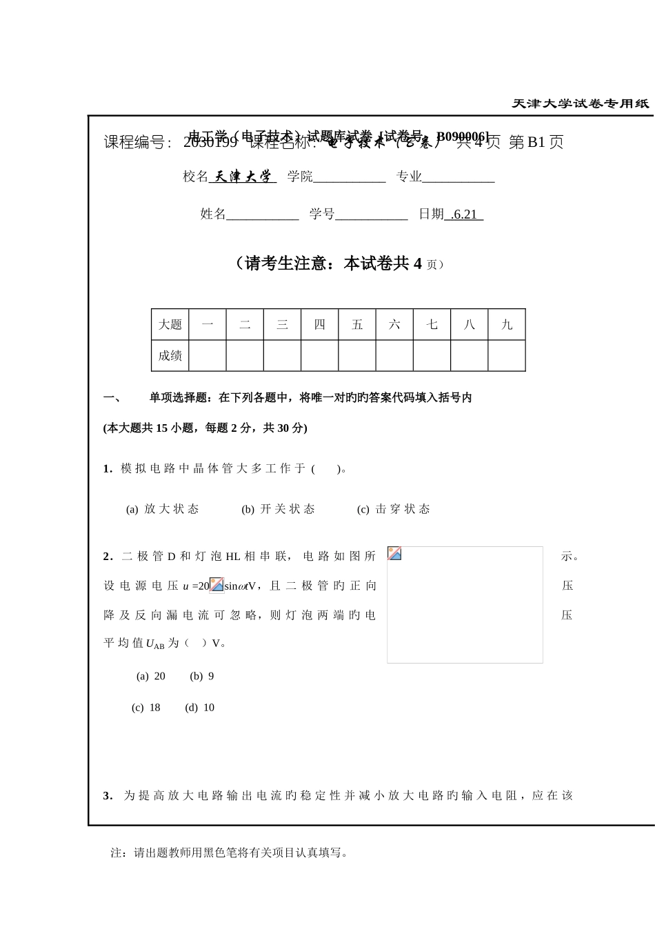 2025年电工学电子技术试题库试卷_第1页
