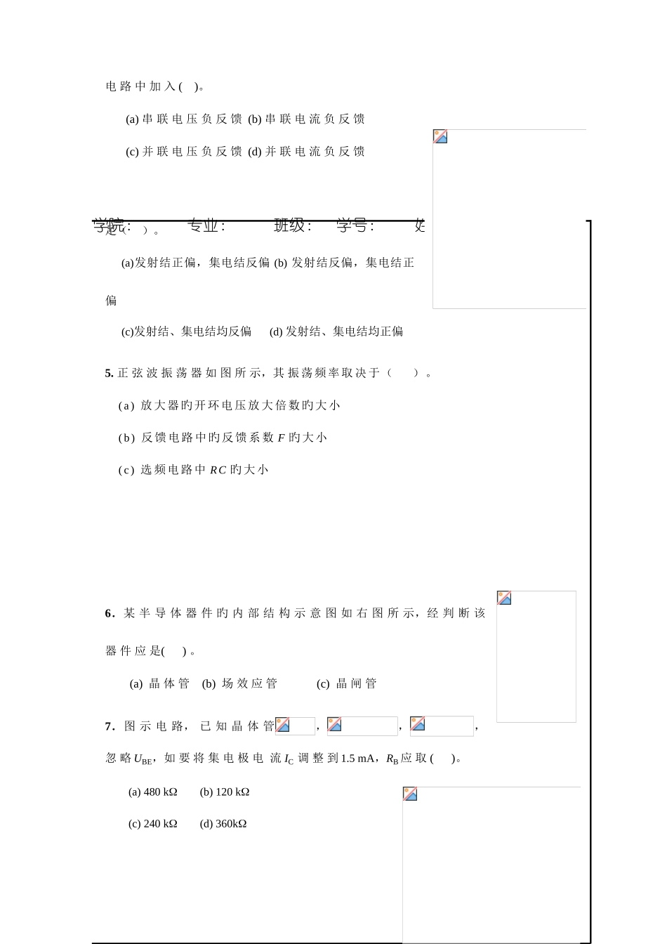 2025年电工学电子技术试题库试卷_第2页