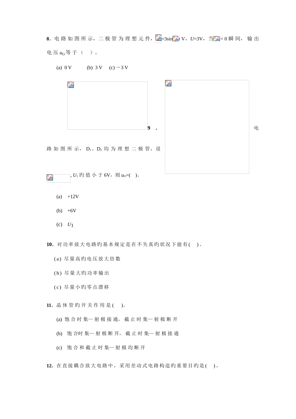 2025年电工学电子技术试题库试卷_第3页