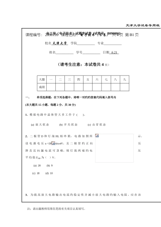 2025年电工学电子技术试题库试卷