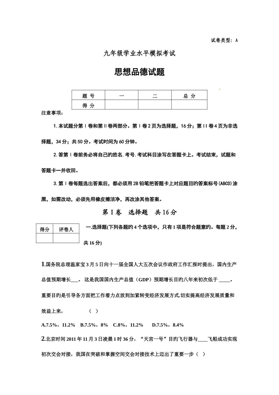 2025年山东省宁津县初中毕业生学业水平模拟考试政治试题_第1页