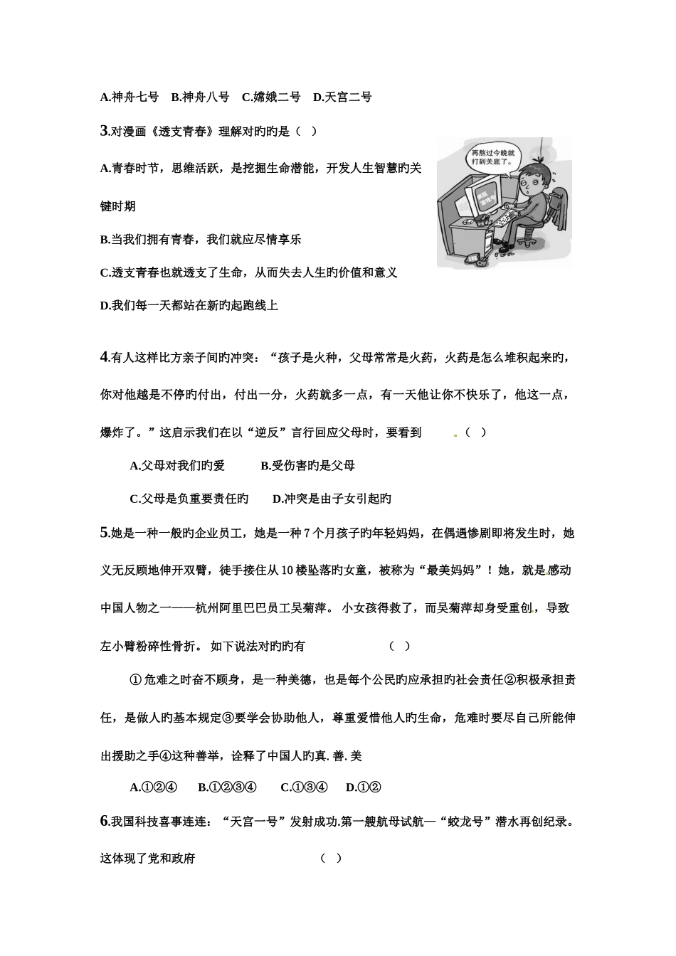 2025年山东省宁津县初中毕业生学业水平模拟考试政治试题_第2页