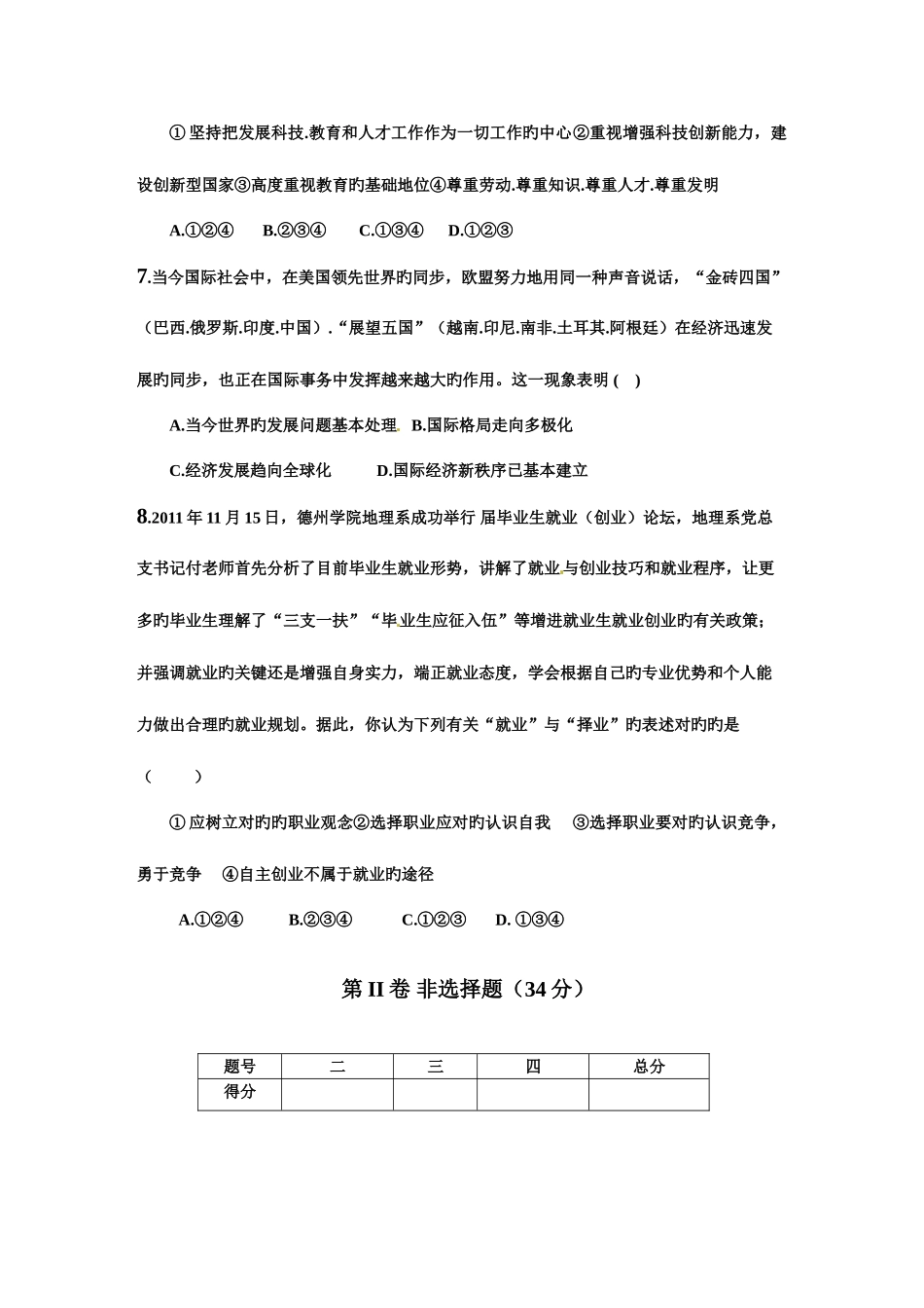 2025年山东省宁津县初中毕业生学业水平模拟考试政治试题_第3页