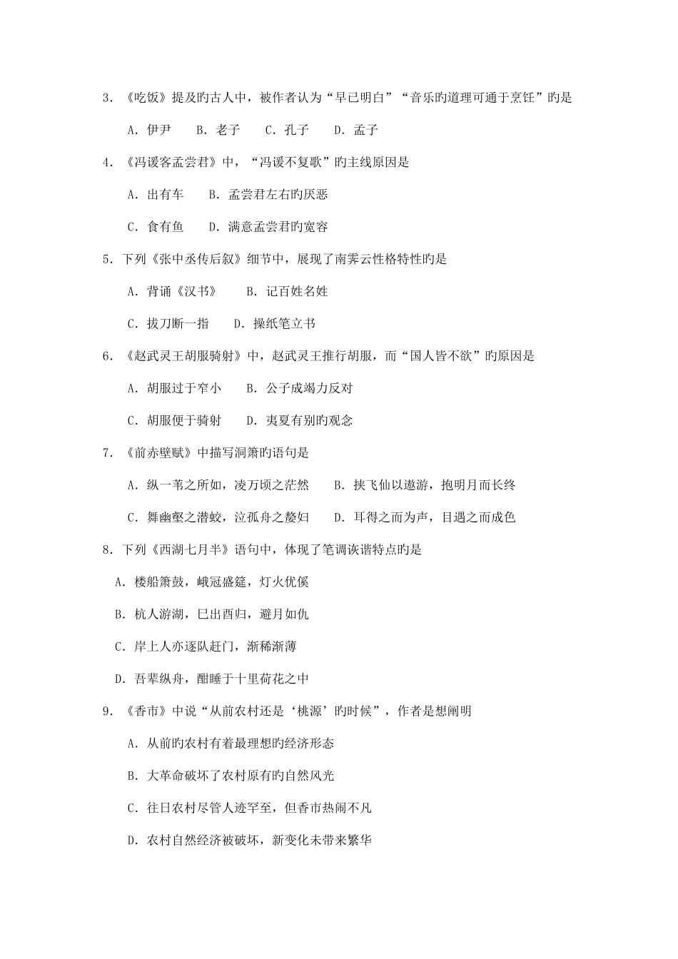 2025年自考大学语文试题和答案_第2页