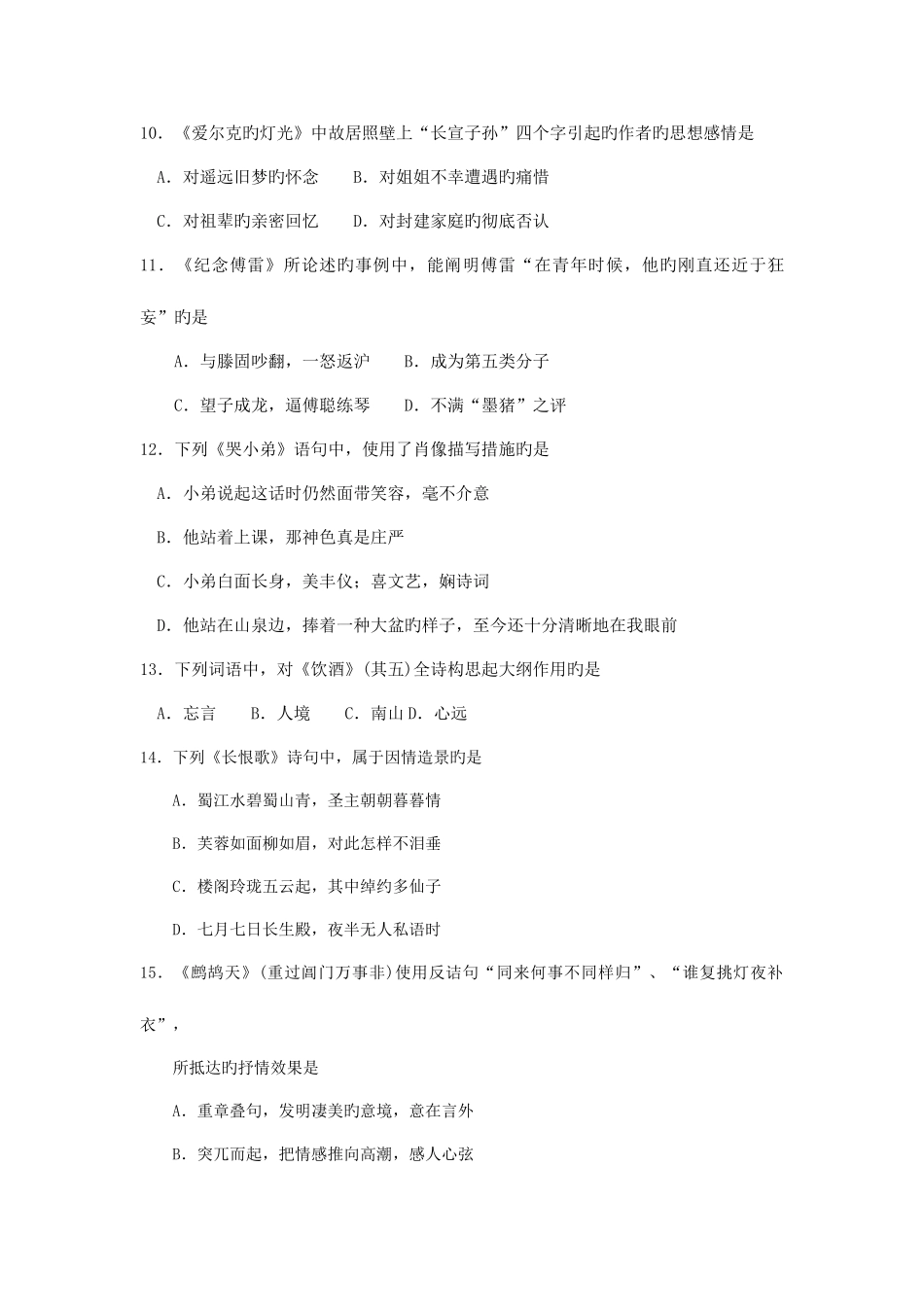2025年自考大学语文试题和答案_第3页