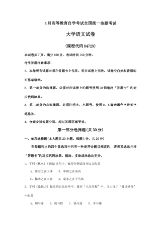 2025年自考大学语文试题和答案