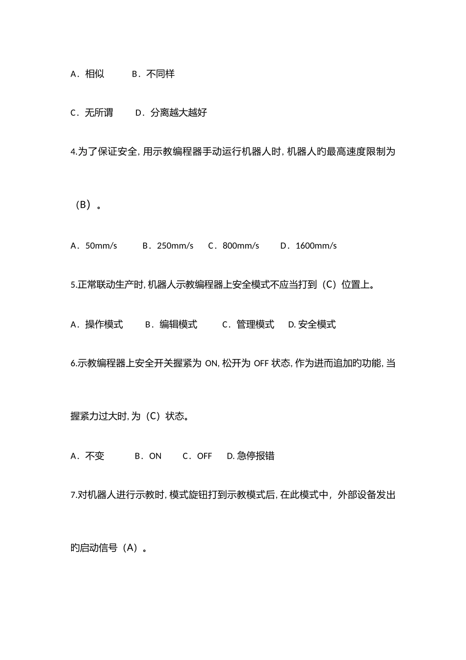 2025年工业机器人试题库_第2页