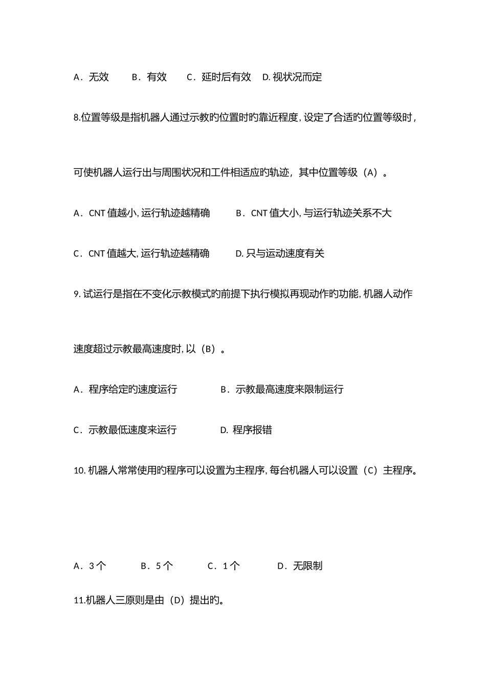 2025年工业机器人试题库_第3页