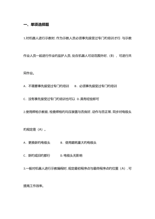 2025年工业机器人试题库