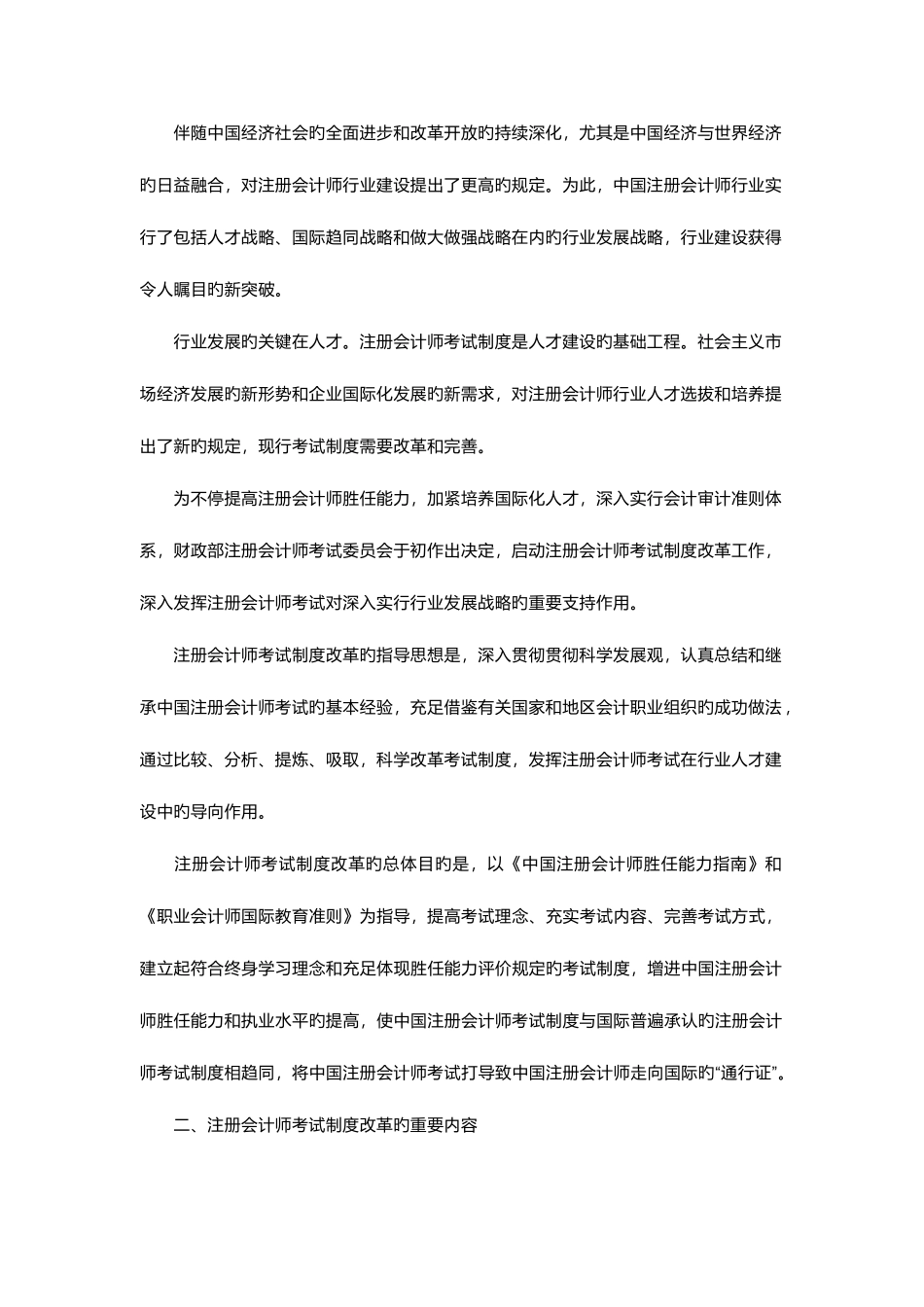 2025年试议注册会计师考试改革_第2页
