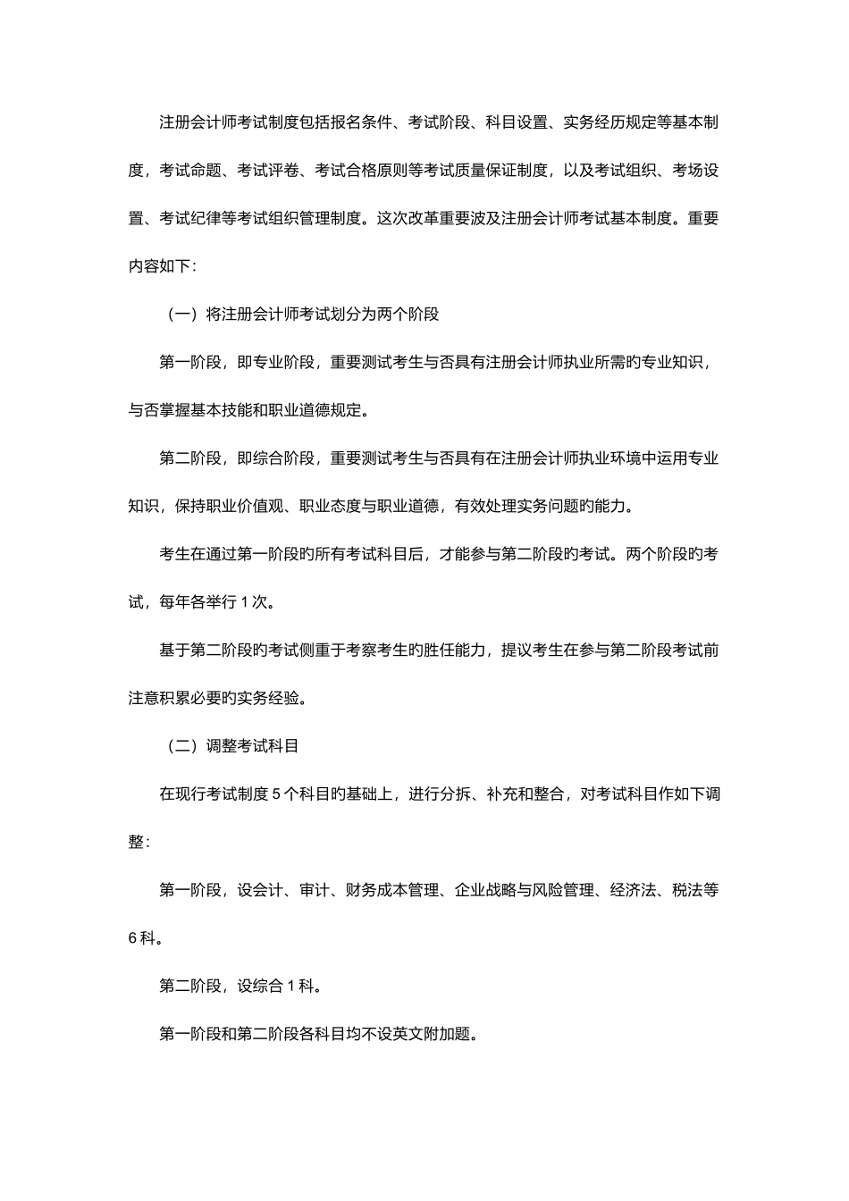 2025年试议注册会计师考试改革_第3页