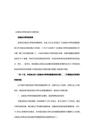 2025年试议注册会计师考试改革