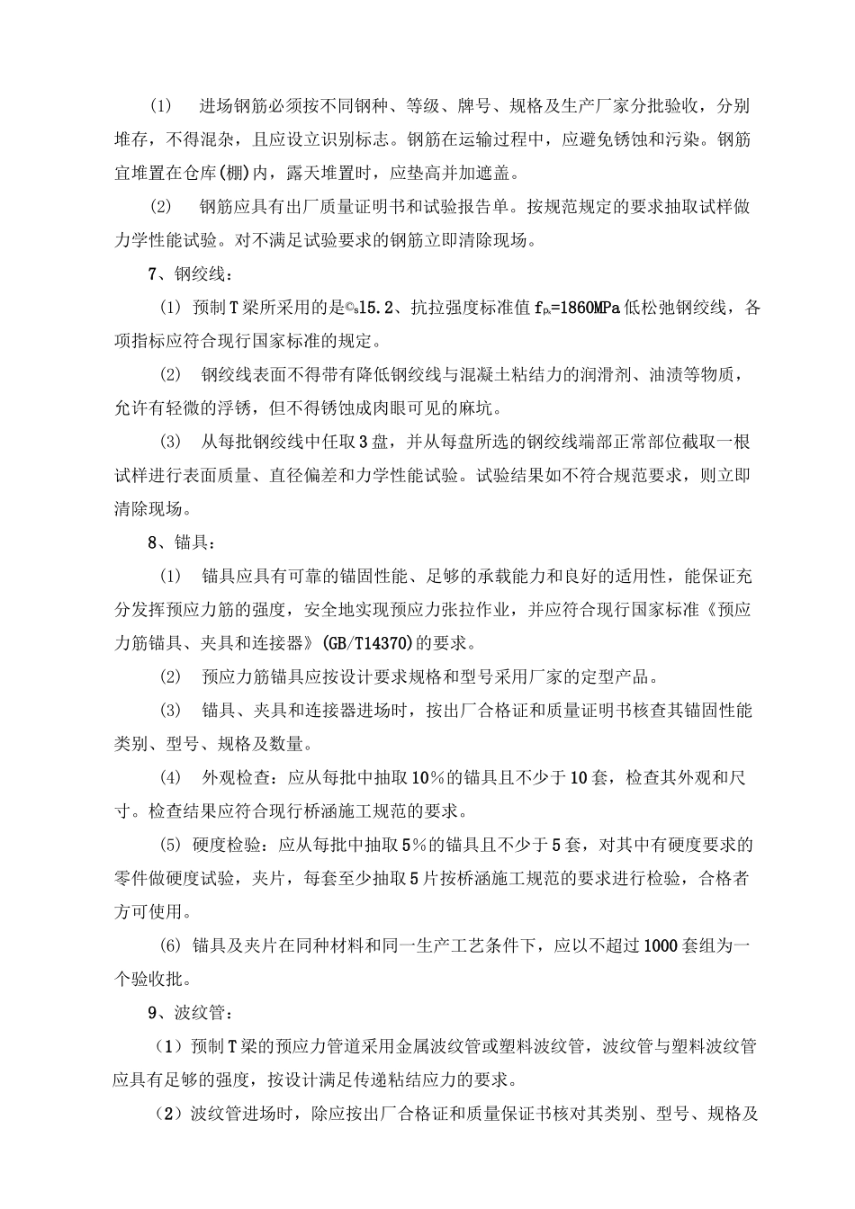 T梁预制及安装施工工艺标准化_第2页