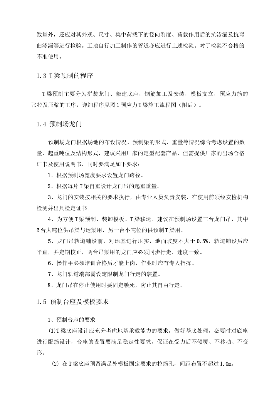 T梁预制及安装施工工艺标准化_第3页