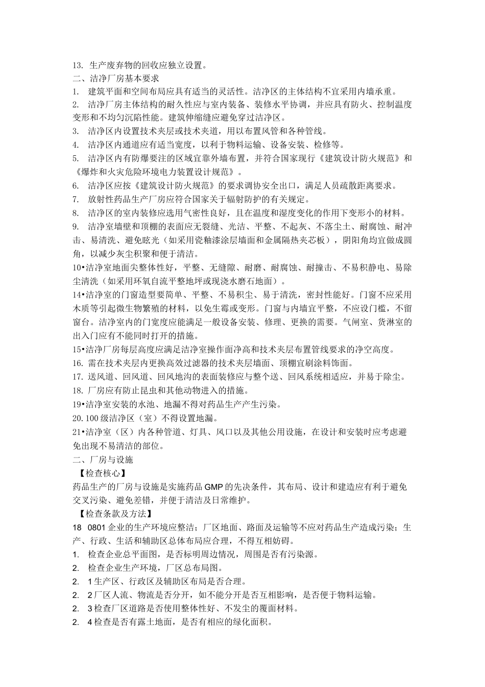 GMP厂房要求_第2页