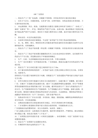 GMP厂房要求
