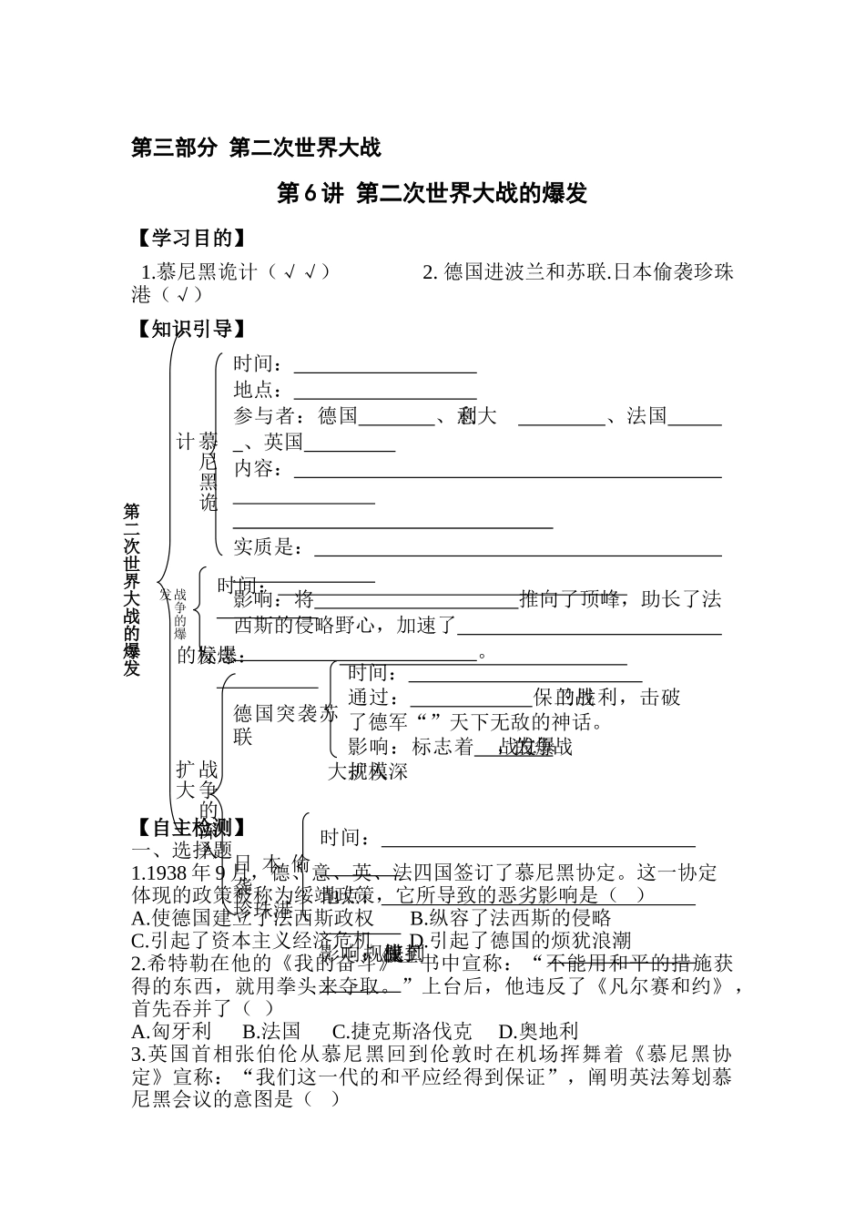 2025年九年级历史下册知识点学情分析检测试题_第1页