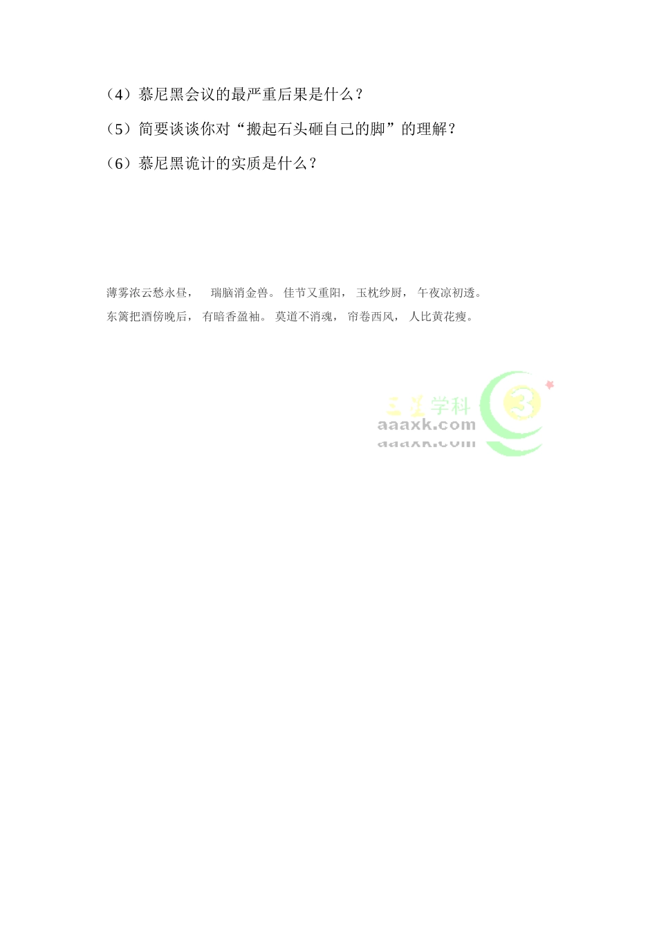 2025年九年级历史下册知识点学情分析检测试题_第3页