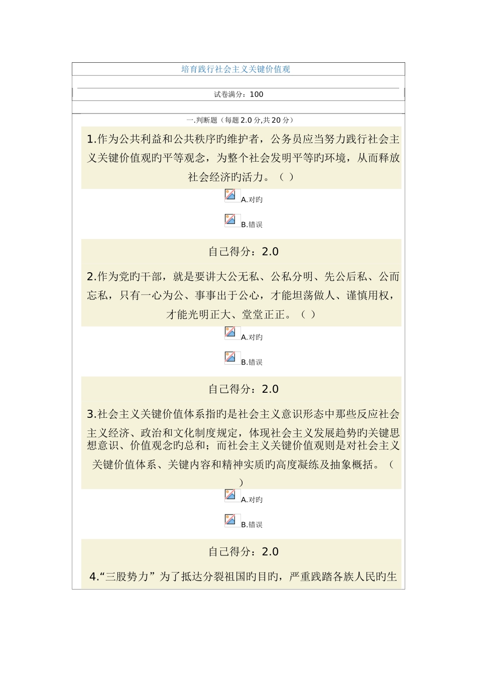 2025年广西公务员考试培育践行社会主义核心价值观94分考卷_第1页