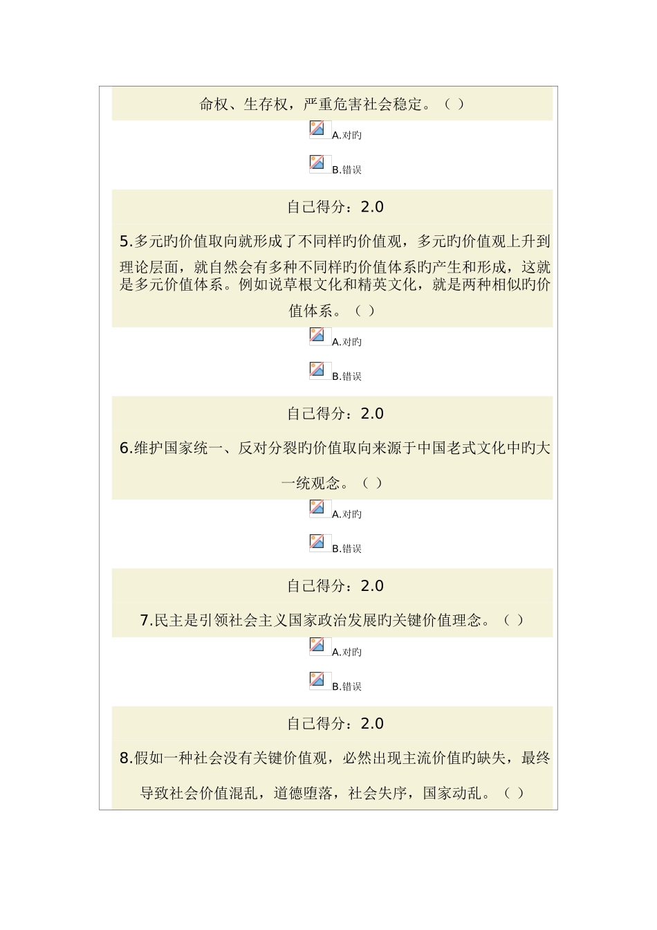 2025年广西公务员考试培育践行社会主义核心价值观94分考卷_第2页