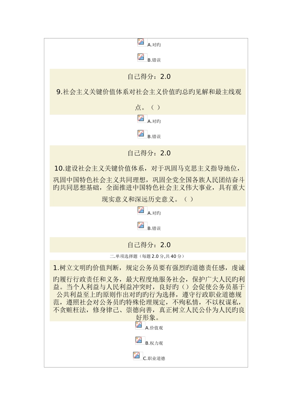 2025年广西公务员考试培育践行社会主义核心价值观94分考卷_第3页