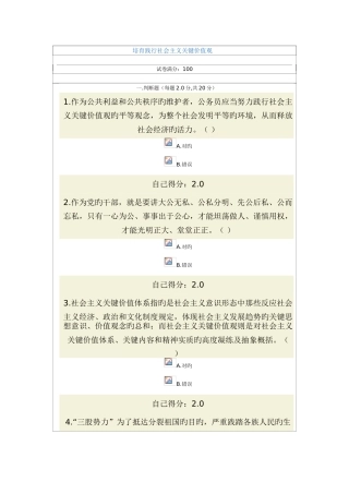 2025年广西公务员考试培育践行社会主义核心价值观94分考卷