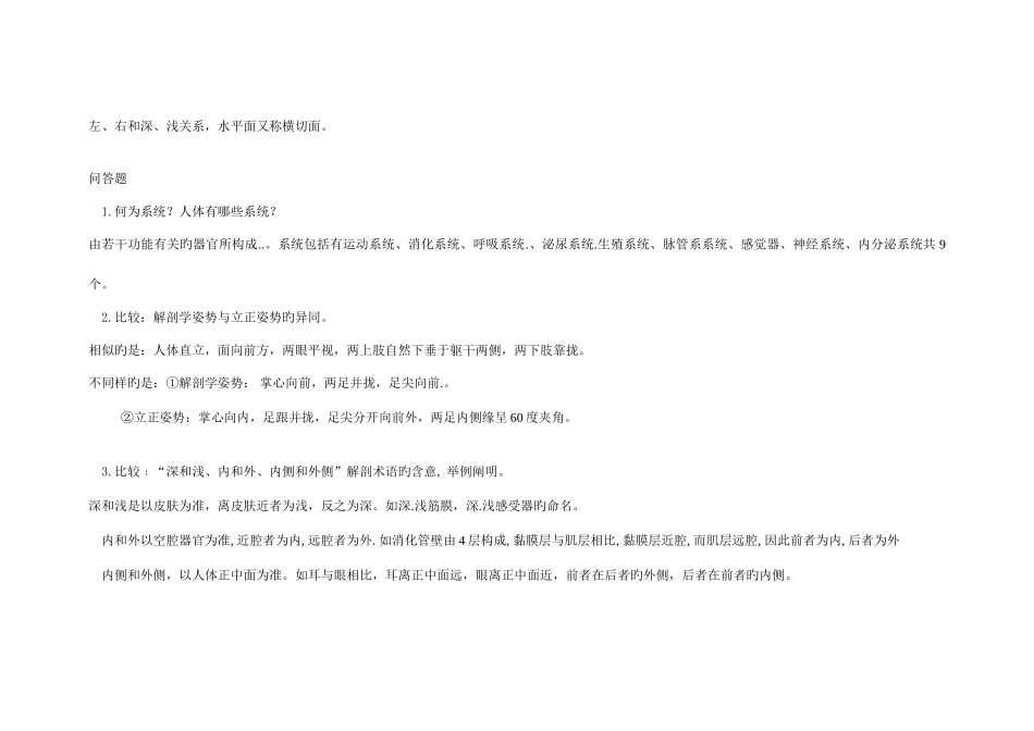 2025年系解题库_第2页