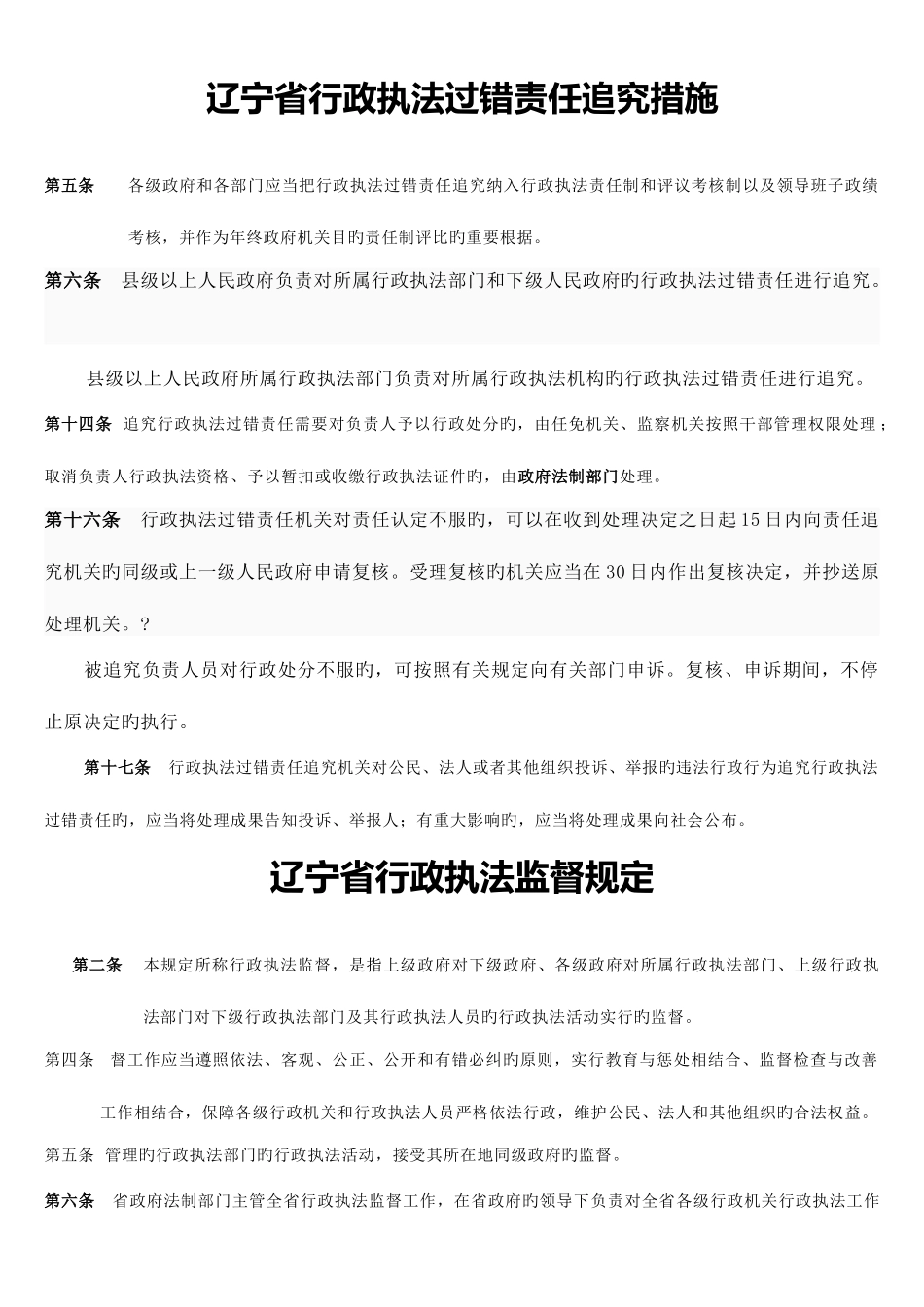 2025年执法资格考试重点内容_第2页