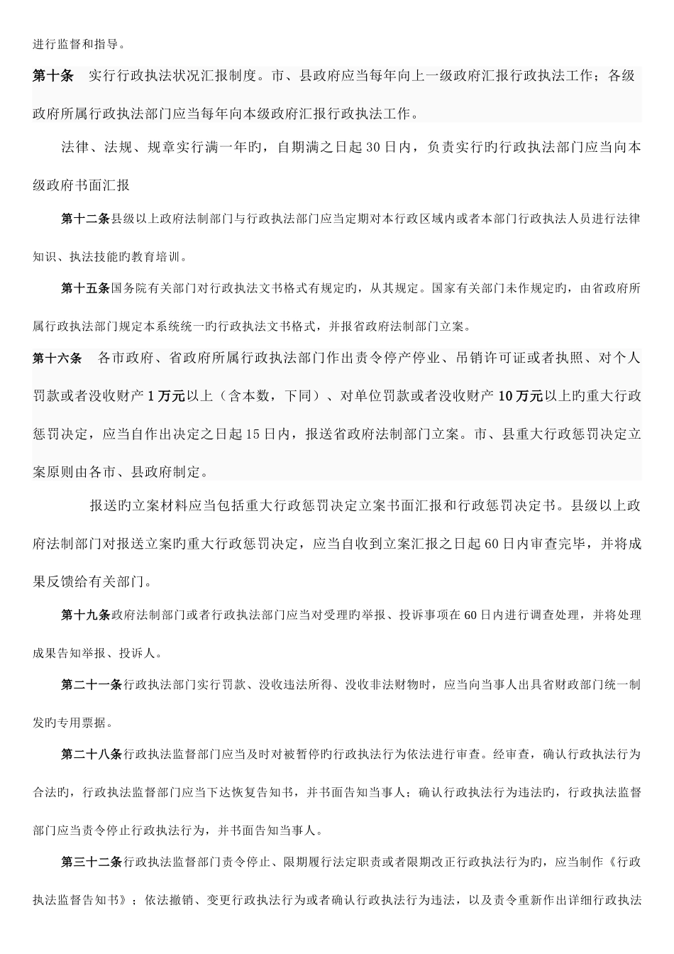 2025年执法资格考试重点内容_第3页