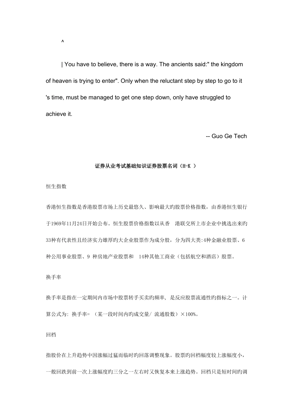 2025年证券从业考试基础知识证券股票名词_第1页